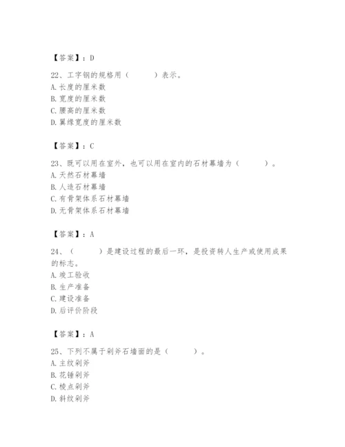 2024年施工员之装修施工基础知识题库【巩固】.docx