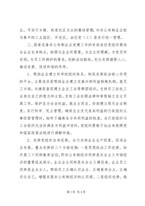 企业党建调研报告.docx