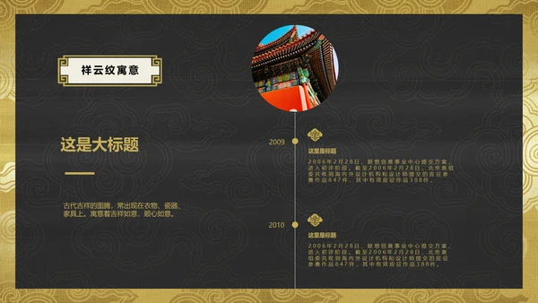 中纹之美吉祥如意祥云纹通用PPT模板