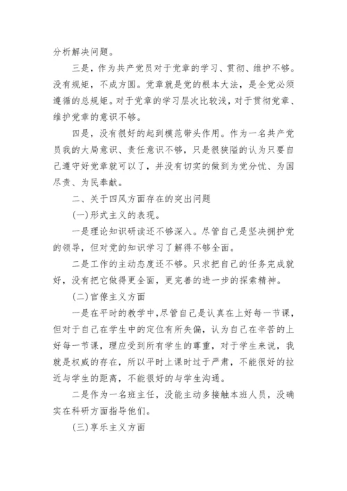 个人检查材料自我分析范文（精选10篇）.docx
