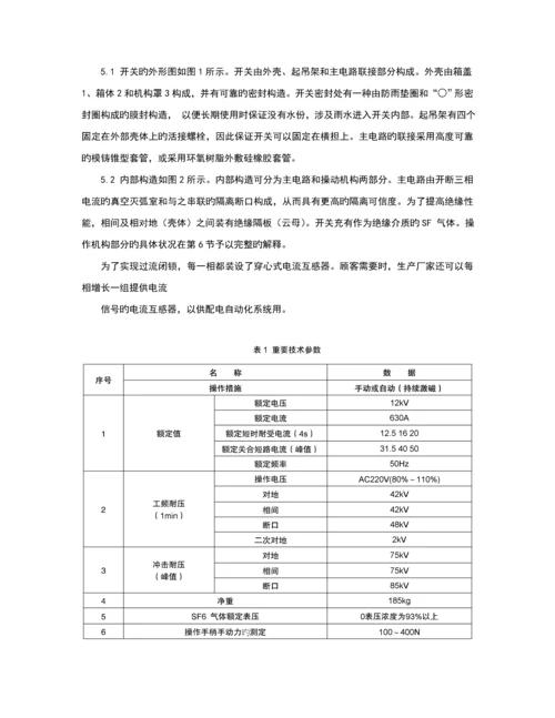 fzw负荷开关专项说明书.docx