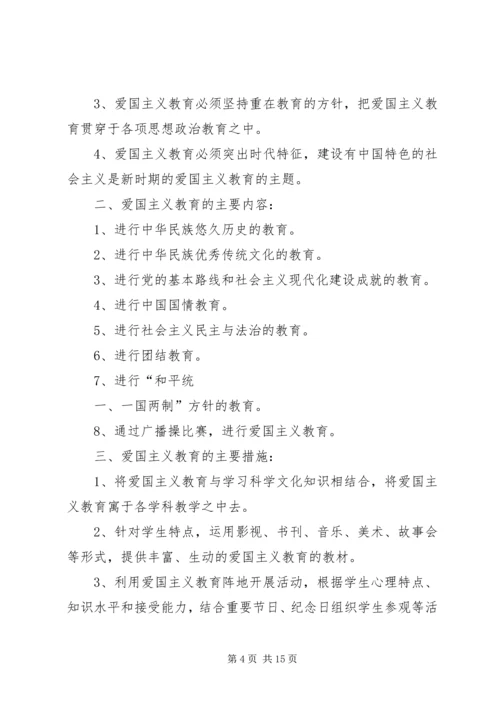 爱国主义教育工作计划 (3).docx