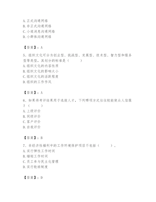 国家电网招聘之人力资源类题库含完整答案【必刷】.docx