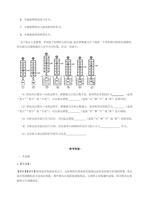 第一次月考滚动检测卷-重庆市江津田家炳中学物理八年级下册期末考试章节训练试题（解析卷）.docx