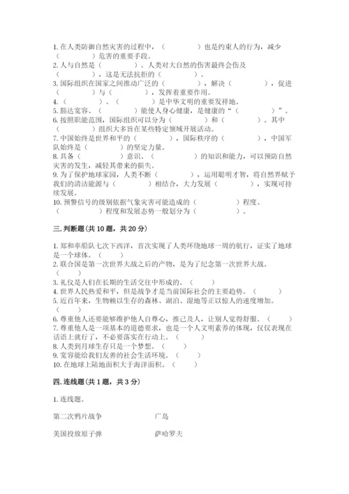 部编版六年级下册道德与法治期末测试卷附完整答案（全国通用）.docx