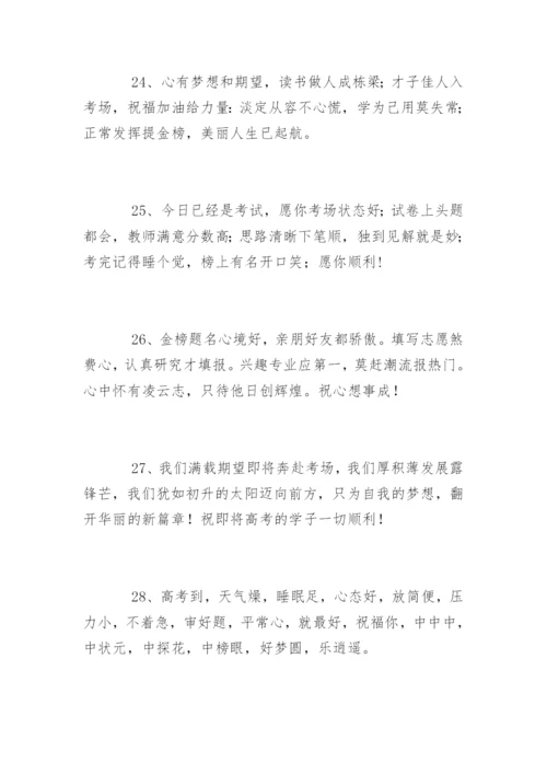 考试祝福语.docx