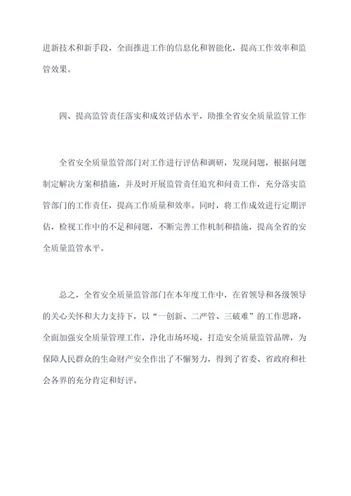 安质部廉政述职报告