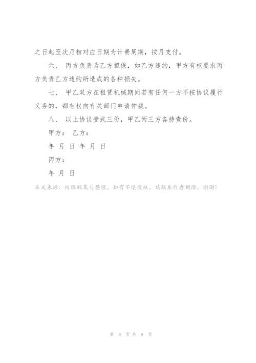 简易装载机租赁合同书范本3篇.docx