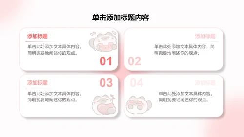 团团猫粉色卡通风通用模版