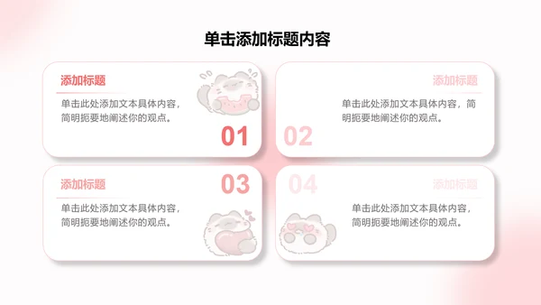 团团猫粉色卡通风通用模版