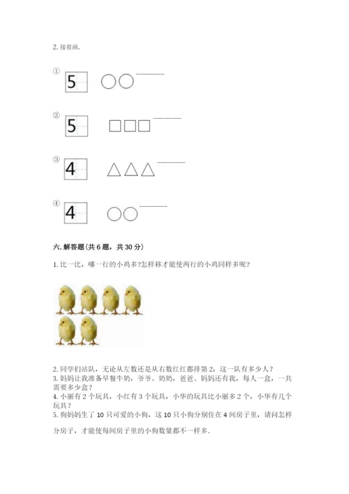 北师大版一年级上册数学期中测试卷附答案（培优a卷）.docx