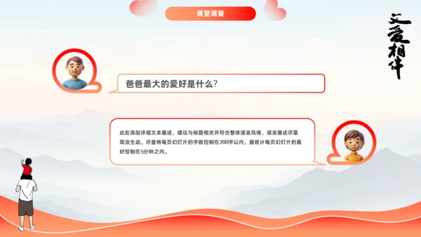 父爱相伴_爱心父亲节主题班会通用PPT模板