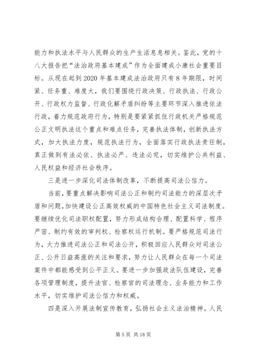 思想汇报,依法治国 (3).docx