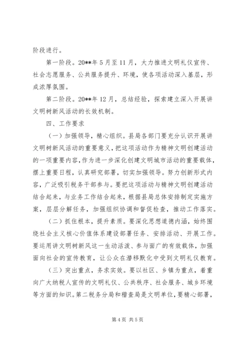 乡镇讲文明树新风活动实施方案.docx