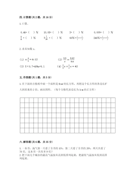 六年级下册数学期末测试卷（预热题）word版.docx