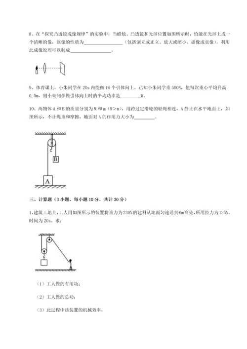 第二次月考滚动检测卷-重庆市大学城第一中学物理八年级下册期末考试同步测评试卷（解析版）.docx