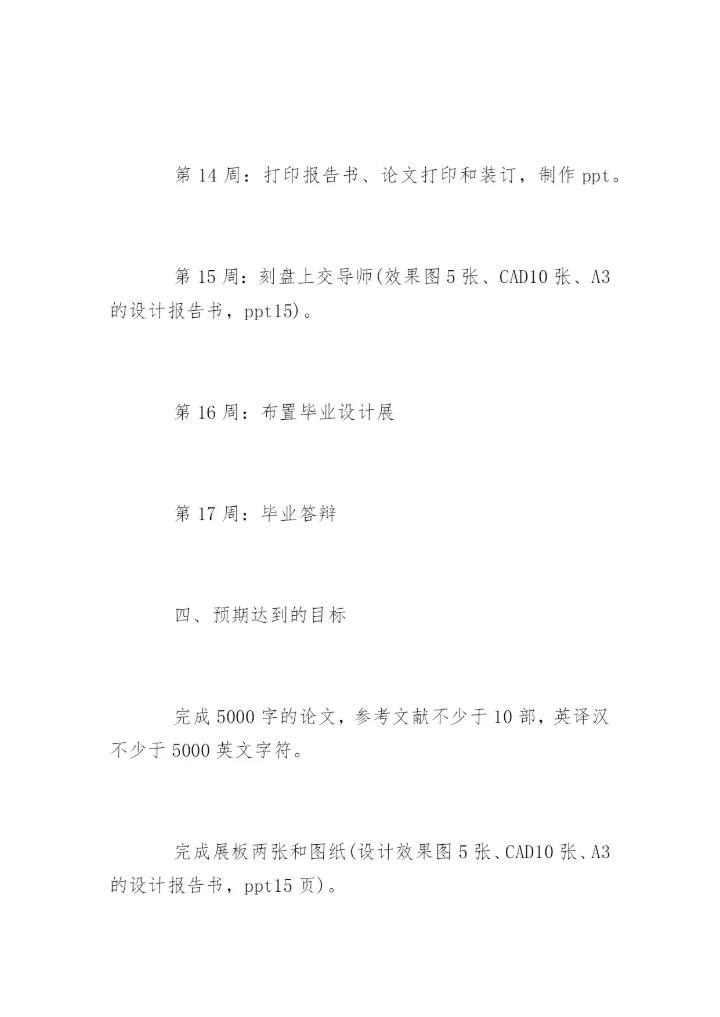 大学论文开题报告最新精编.docx