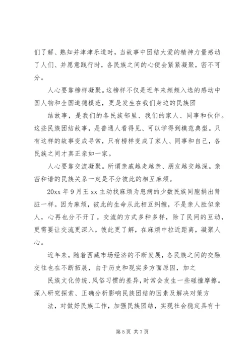 民族团结主题党课讲稿.docx