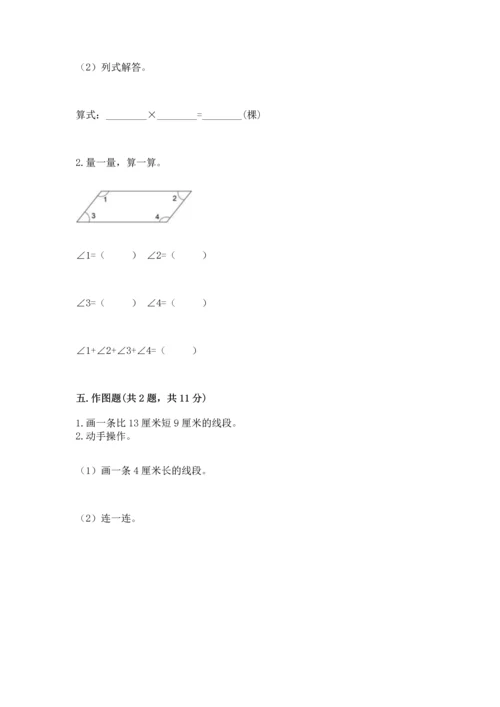 人教版四年级上册数学第三单元《角的度量》测试卷及一套完整答案.docx