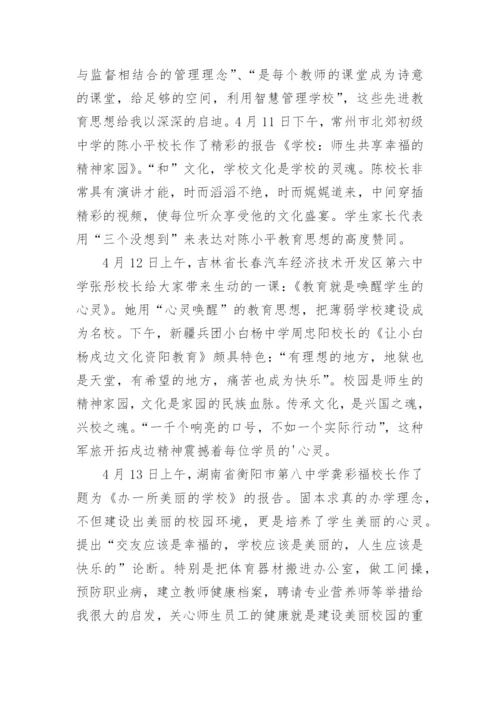 卓越校长培训心得体会.docx