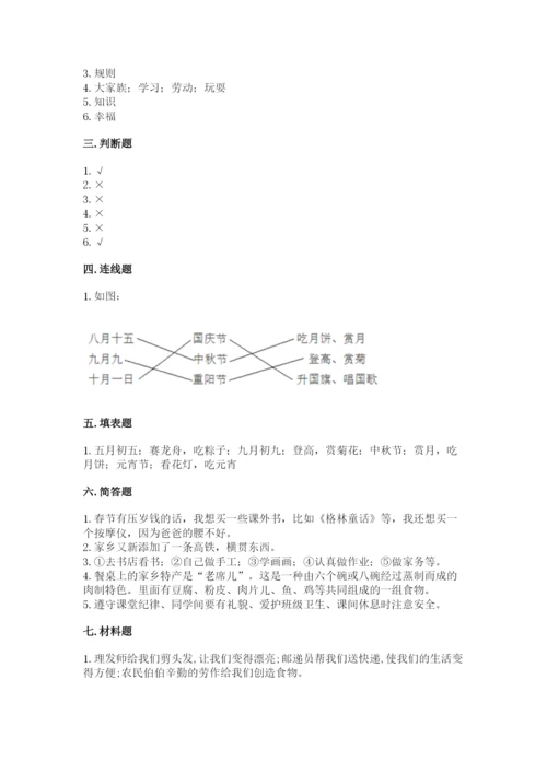 部编版二年级上册道德与法治期末测试卷附完整答案【全国通用】.docx