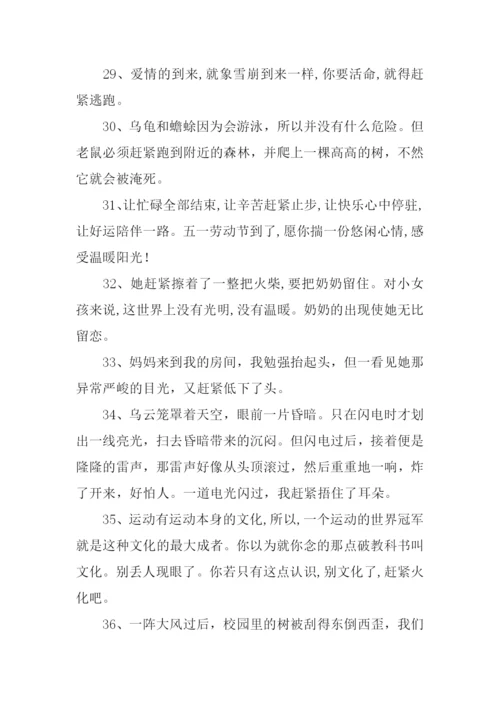 赶紧的近义词是什么.docx