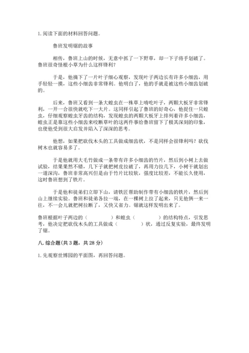 教科版科学三年级下册第一单元《 物体的运动》测试卷精品【考点梳理】.docx