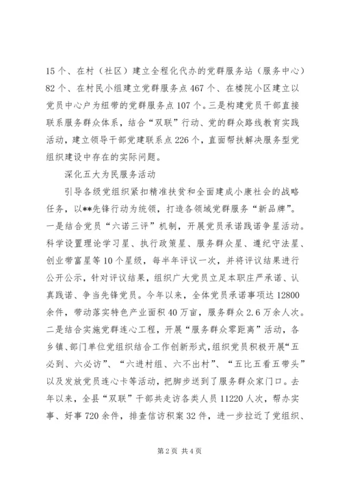 推进服务型党组织建设的经验材料.docx