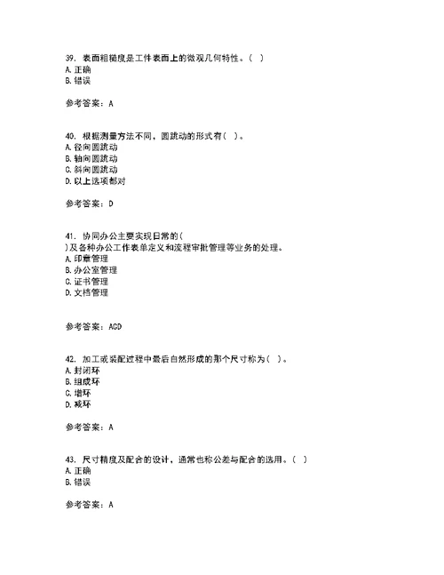 大连理工大学21秋《机械精度设计与检测技术》期末考核试题及答案参考86