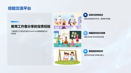 互动教学实用指南