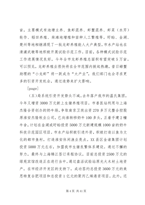 畜牧渔业上半年工作总结和下半年工作计划 (2).docx