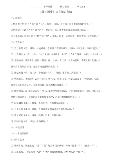 《滕王阁序》文言知识归纳 7727