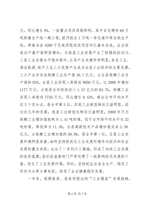 副县长在全县加速推进新型工业化会议上讲话_1.docx