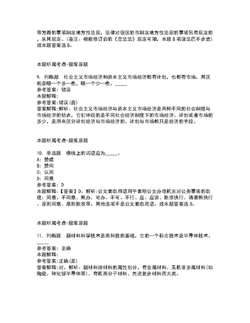 常德市规划研究中心公开招聘3名工作人员强化练习题5