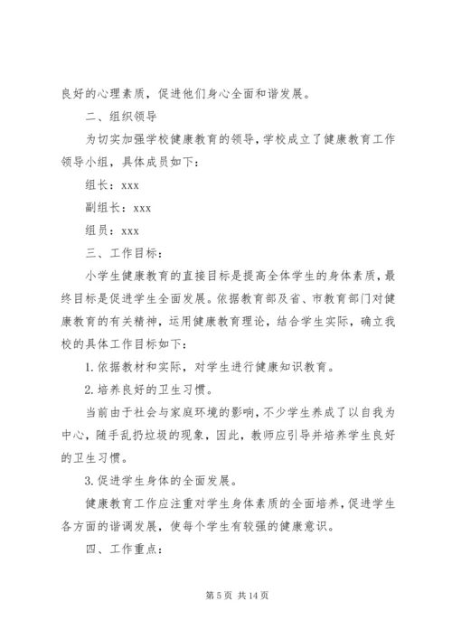 村级健康教育工作计划大全.docx