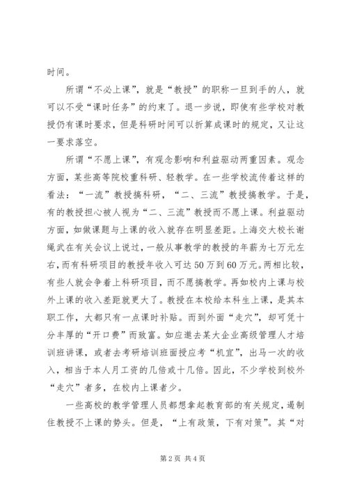 学习北京大学孟二冬教授心得体会.docx