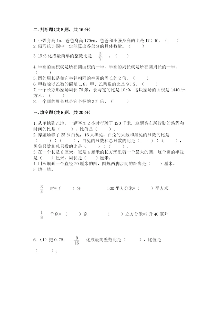 2022人教版六年级上册数学期末考试卷含完整答案（夺冠系列）.docx