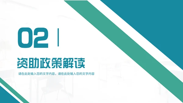 学生资助政策宣传通用PPT模板