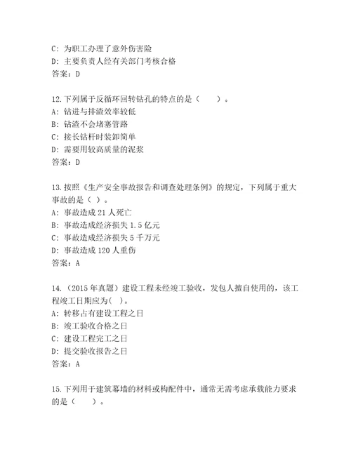 内部二级建造师精选题库精编