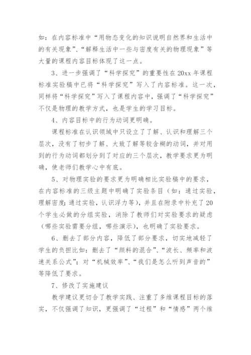 新课程标准、新教材培训总结.docx