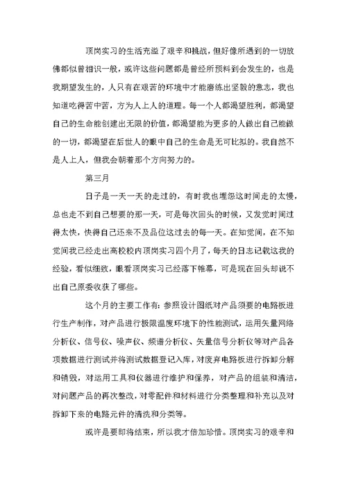 毕业生顶岗实习总结范文