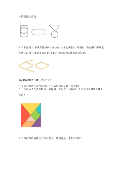 冀教版二年级下册数学第五单元 四边形的认识 测试卷【满分必刷】.docx