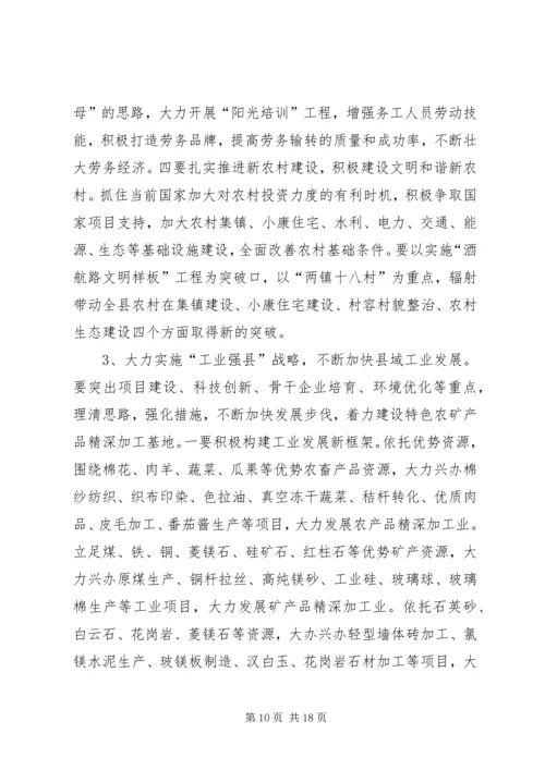 县农村工作会议上的讲话.docx