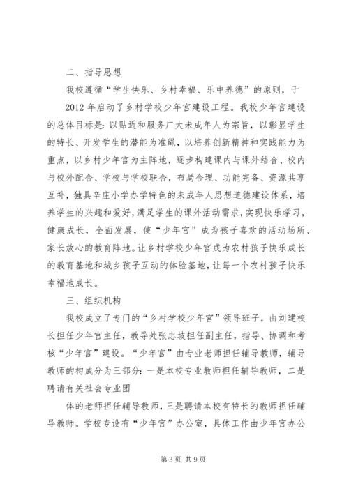 学校少年宫建设汇报 (4).docx