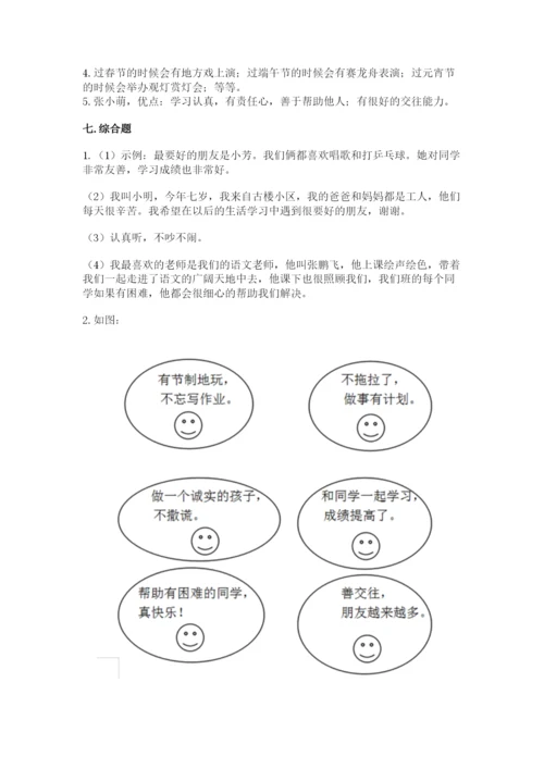 部编版二年级上册道德与法治 期末测试卷及参考答案（培优）.docx