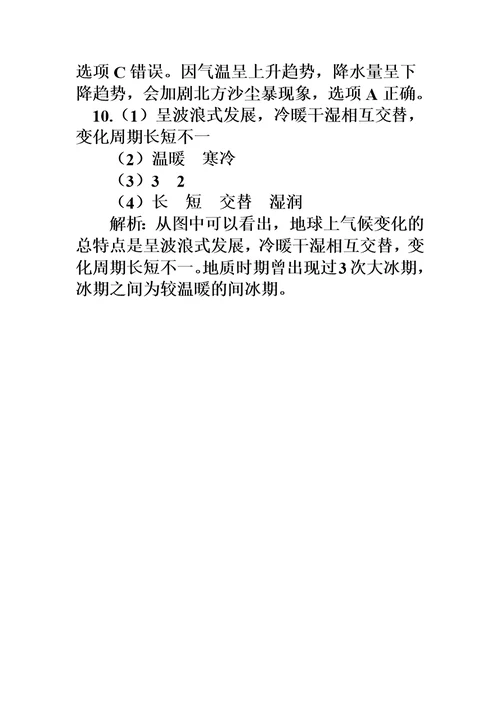 必修1第四章第二节全球气候变化对人类活动的影响 全球气候变化（同步练习）