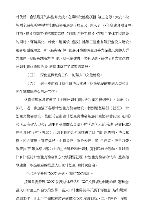 人口和计划生育上半年工作总结(多篇)