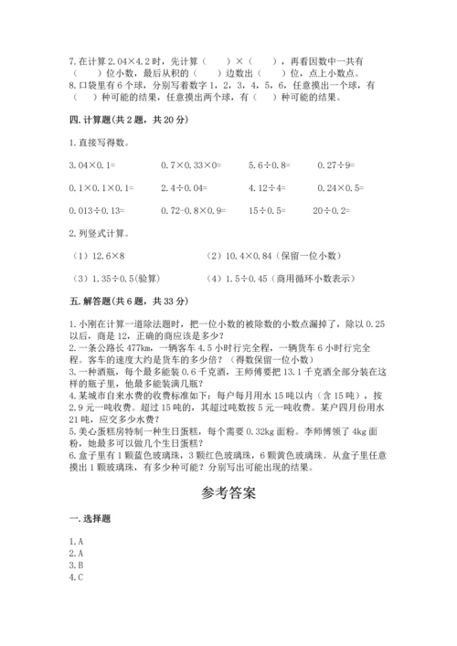 小学五年级上册数学期末测试卷（考点提分）.docx