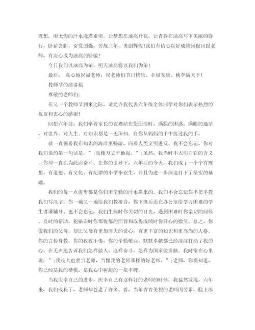 精编之教师节的演讲稿经典范文.docx