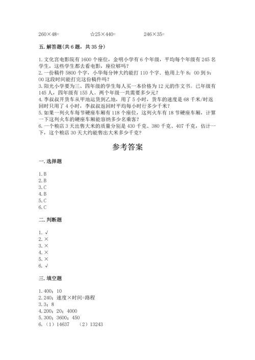 北京版四年级上册数学第二单元 乘法 测试卷附答案（黄金题型）.docx